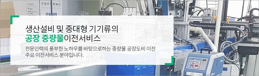 전문노하우를 통한 꼼꼼한 이전:작은것 하나도 놓치지 않는 세민한 계획으로 만족스러운 사무실이사 서비스를 만나실 수 있습니다.